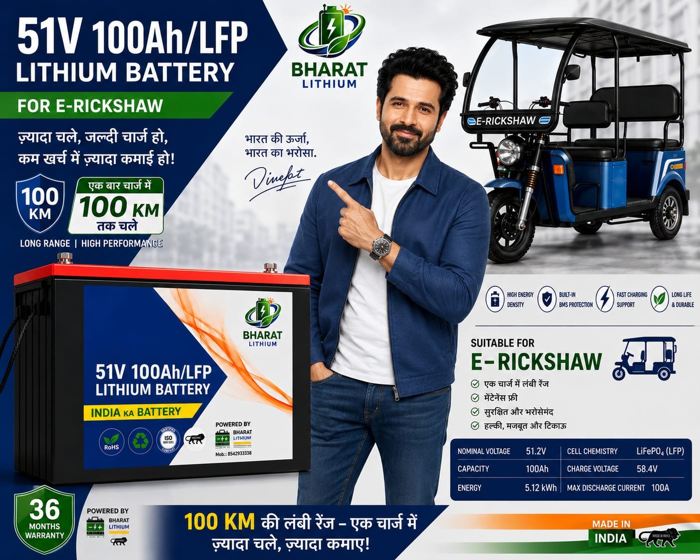 Lithium Battery for E-Rickshaw